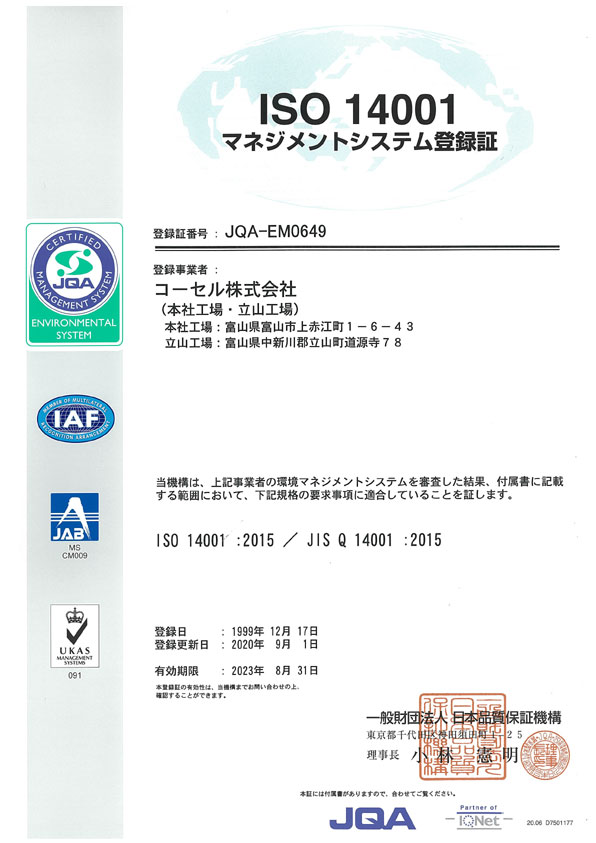 ISO14001　マネジメントシステム登録証