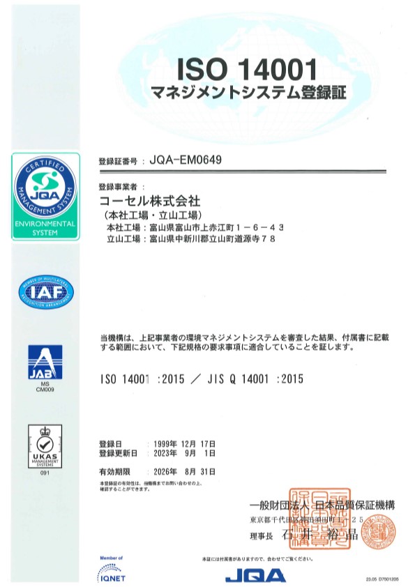 ISO14001　マネジメントシステム登録証