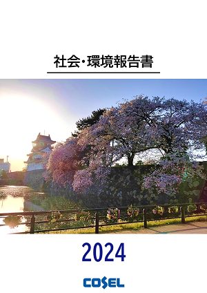 2024　社会・環境報告書