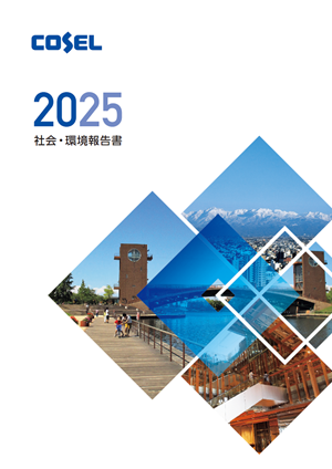 2025　社会・環境報告書
