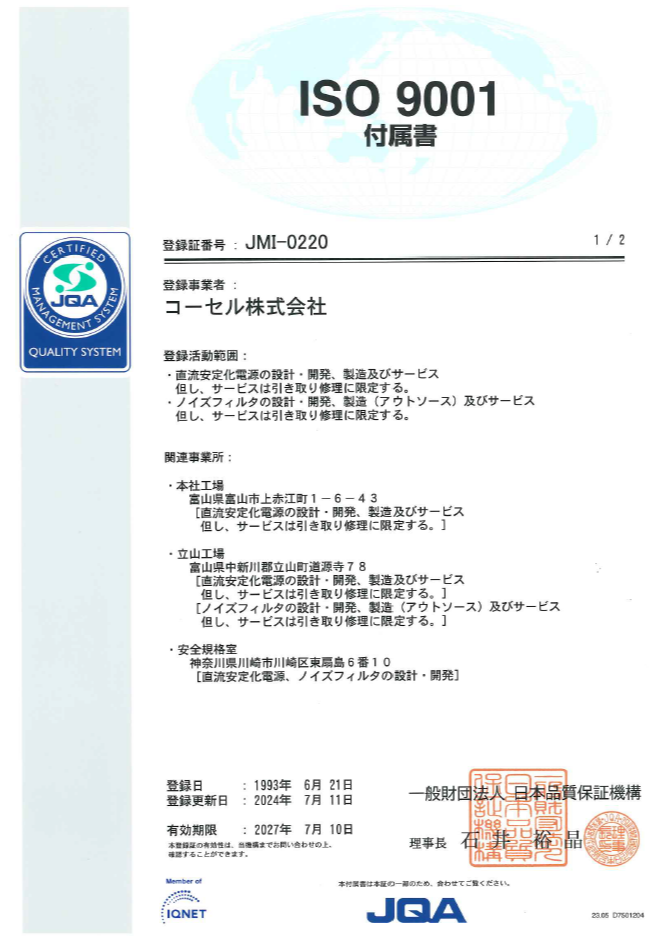 ISO9001　付属書1