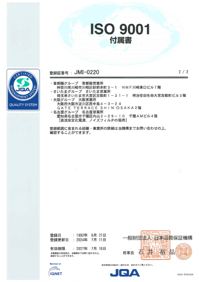 ISO9001　付属書2