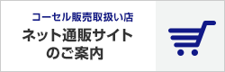 ネット通販サイトのご案内