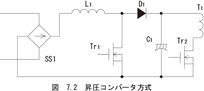 図　7.2 昇圧コンバータ方式